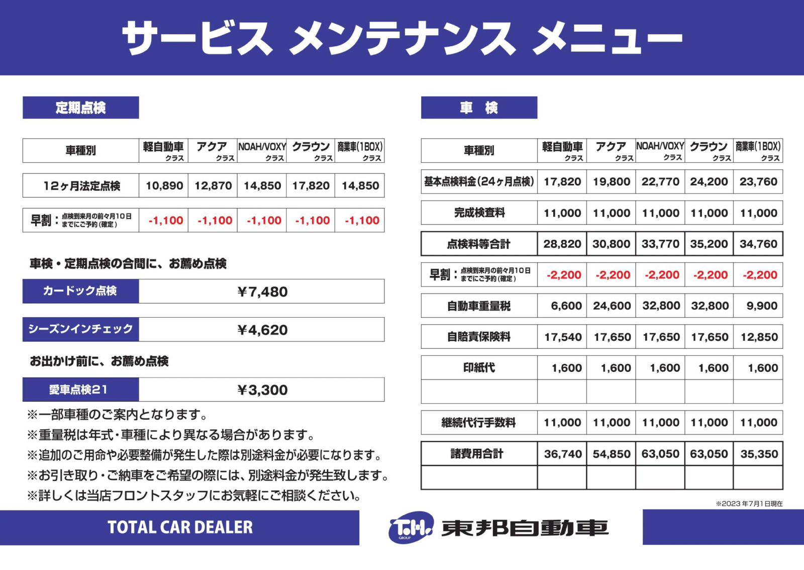 サービス　メンテナンスメニュー表